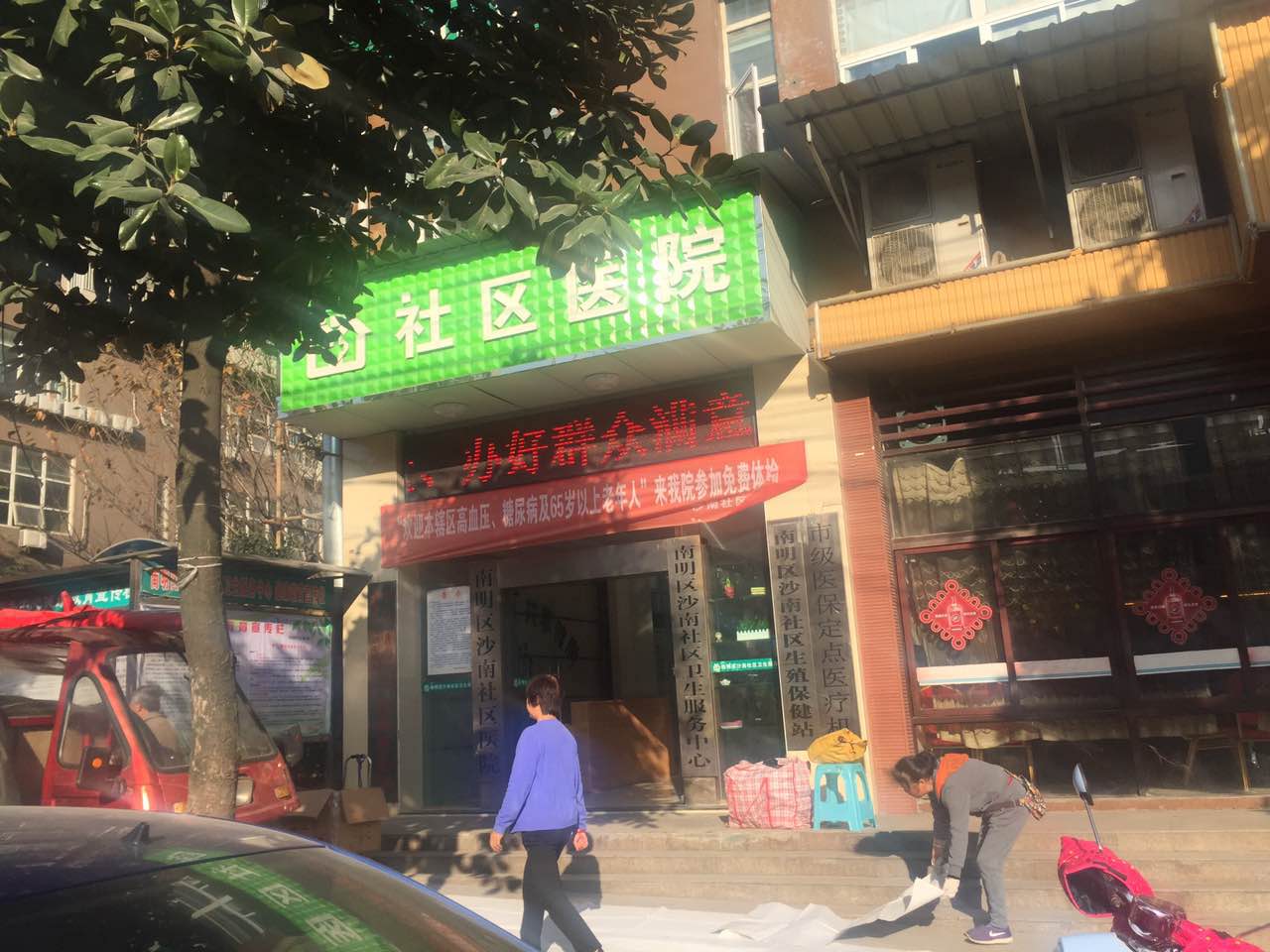 南明区沙南社区医院采购榴莲app破解版