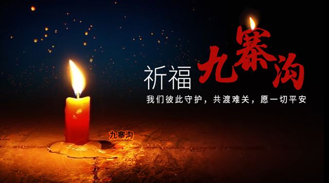 山东国康榴莲app破解版厂家向九寨沟地震灾民表示慰问