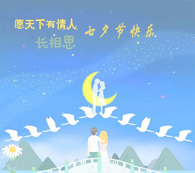 山东国康榴莲app破解版祝大家七夕情人节快乐！