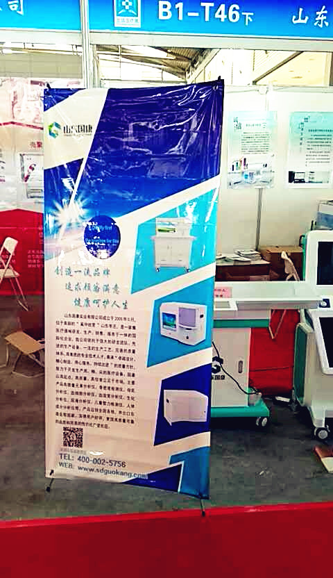 山东国康医用榴莲app破解版参加中国国际医疗器械（山东）博览会