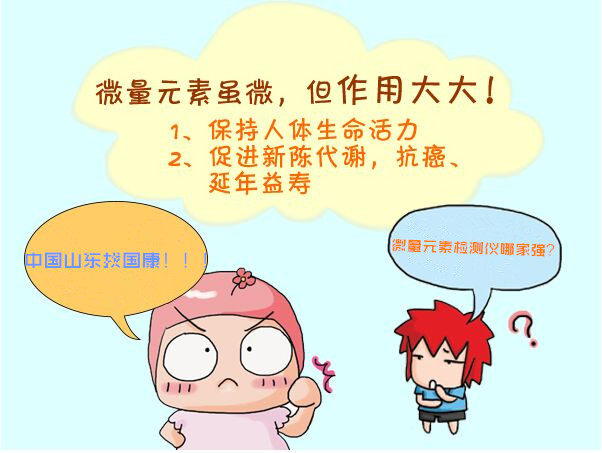 榴莲视频app色版网站厂家提醒人体需要补充哪些微量元素